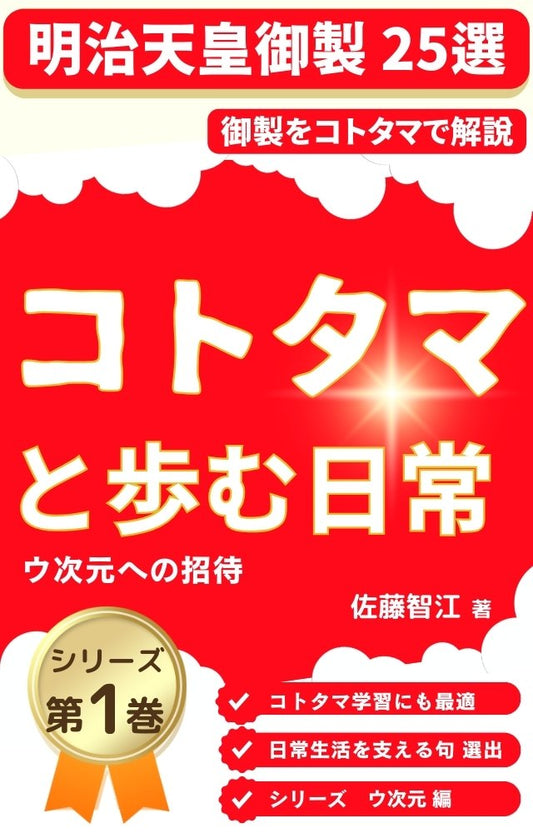 ▻1巻　『コトタマと歩む日常』～ウ次元への招待～