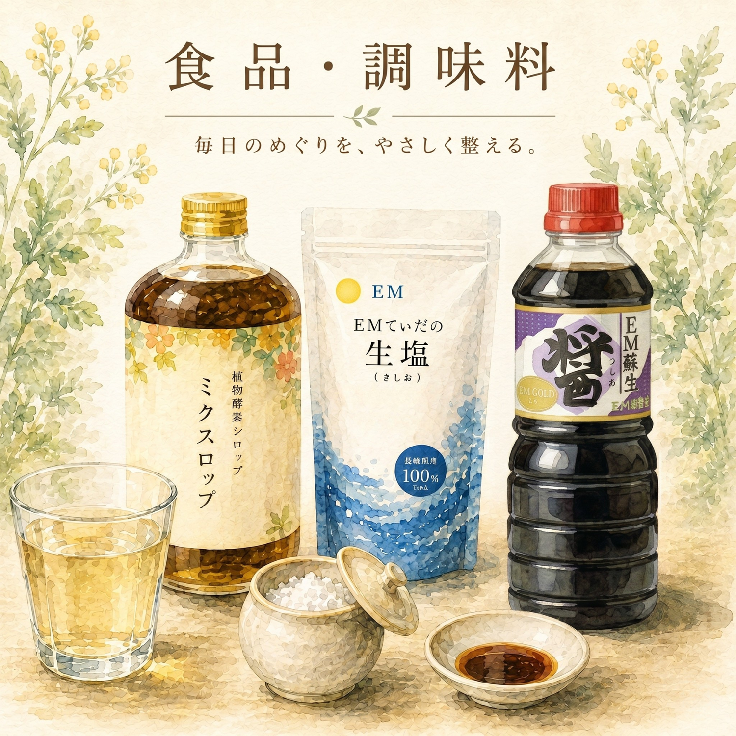 食品・調味料